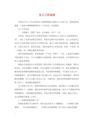 女工工作总结