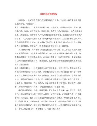 求职自我评价简短版