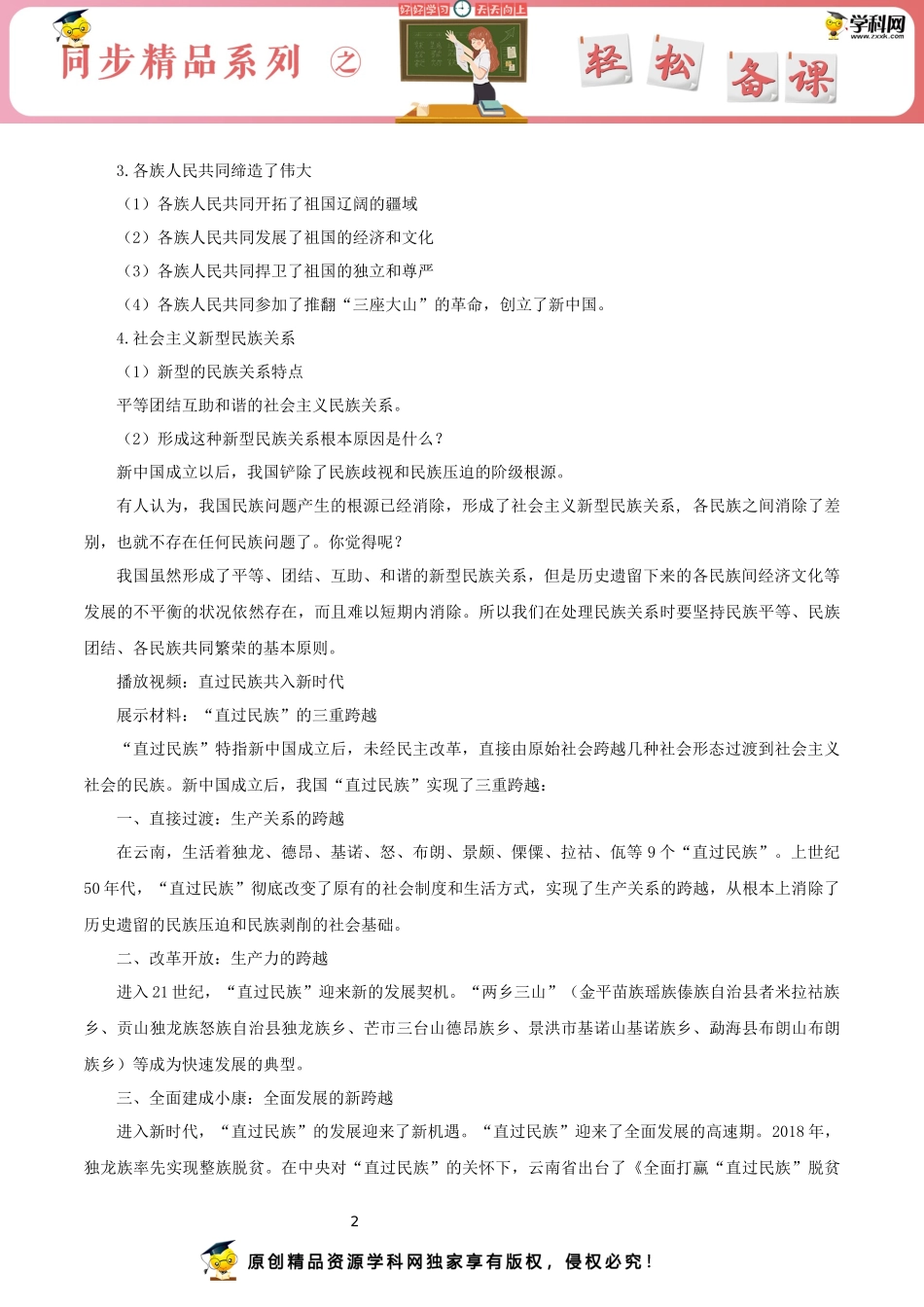 处理民族关系的原则：平等、团结、共同繁荣（教学设计）_第2页