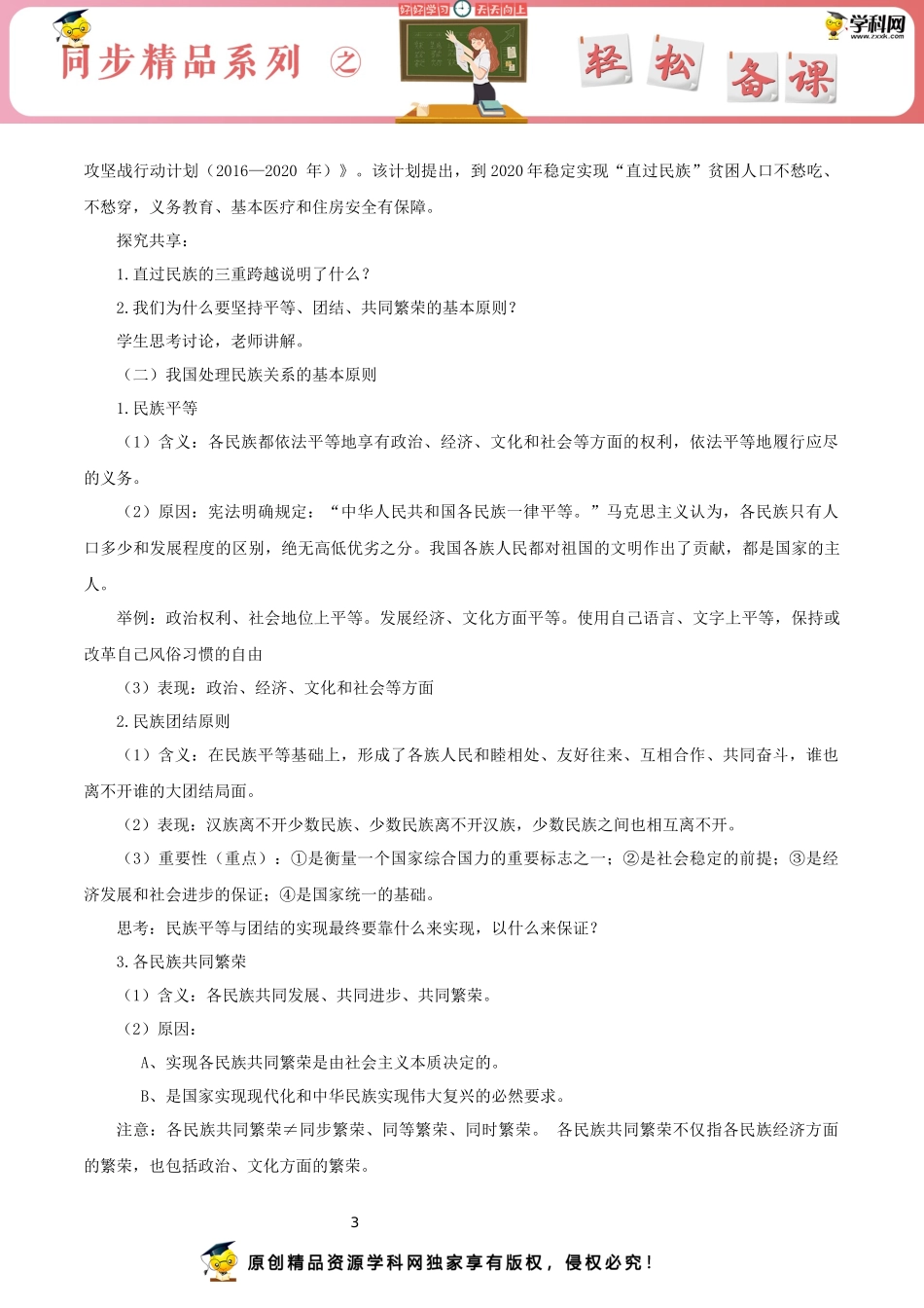 处理民族关系的原则：平等、团结、共同繁荣（教学设计）_第3页