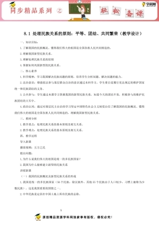 处理民族关系的原则：平等、团结、共同繁荣（教学设计）