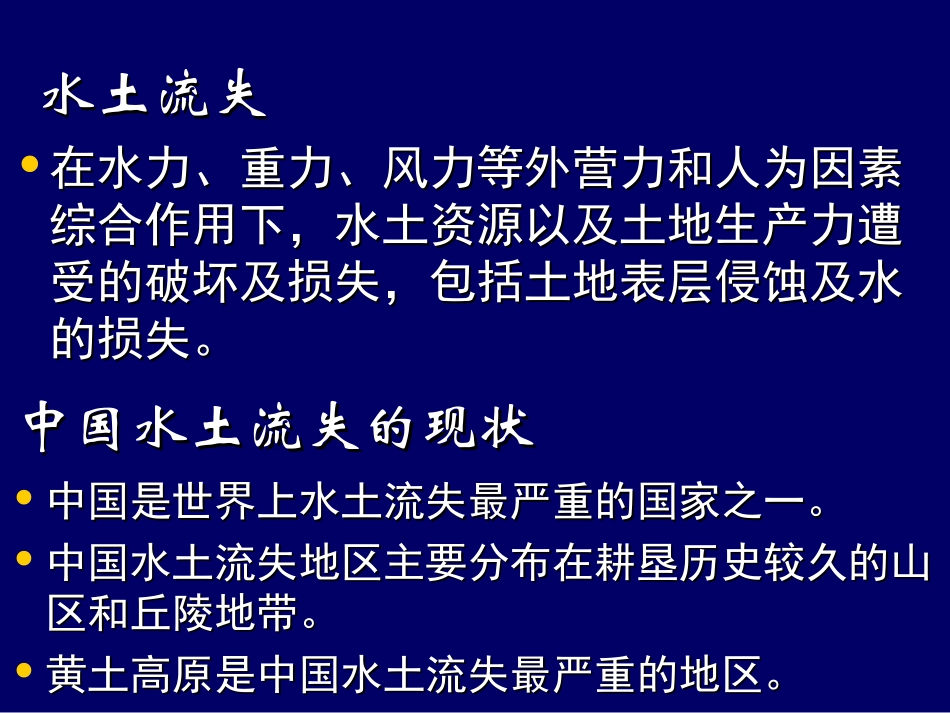 黄土高原水土流失_第3页