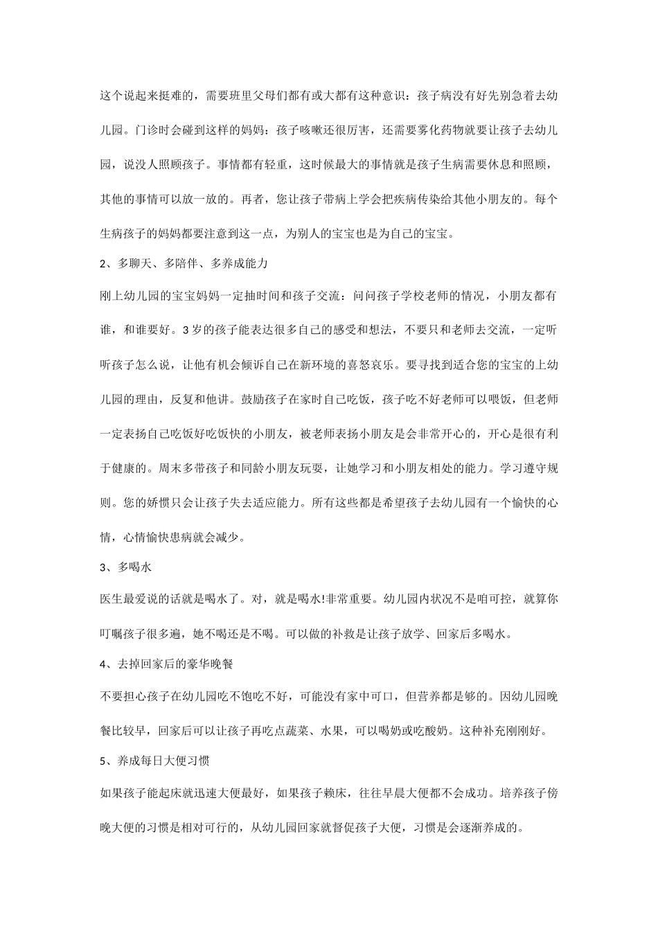 为什么刚入园的孩子容易生病_第2页
