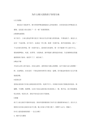 为什么刚入园的孩子容易生病