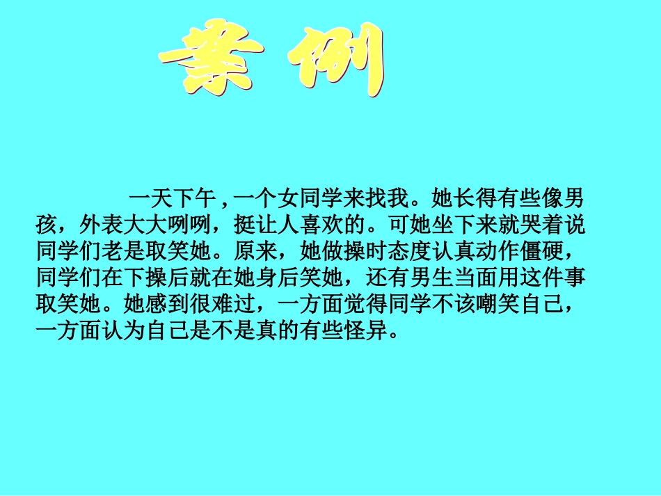 心理讲座——人际交往_第2页