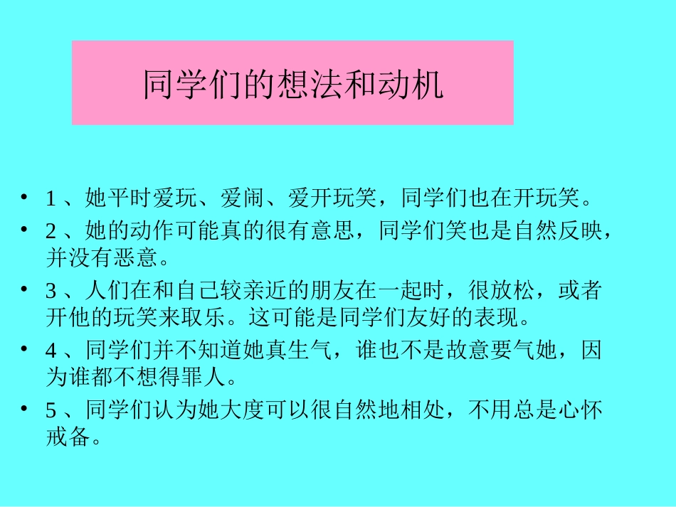 心理讲座——人际交往_第3页