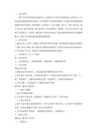 “走进端午”主题班会教案设计 (4)
