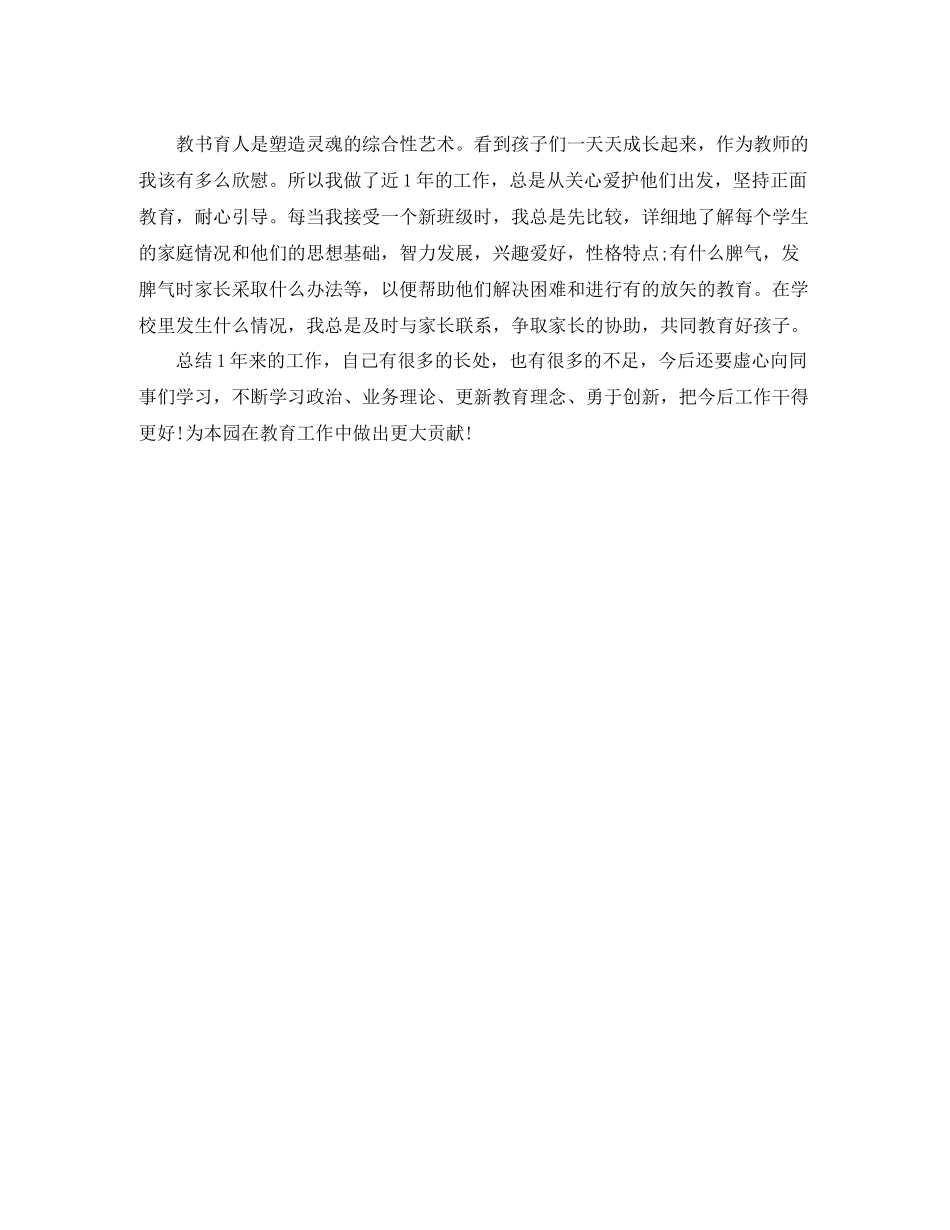 幼儿教师专业技术工作个人总结_第2页