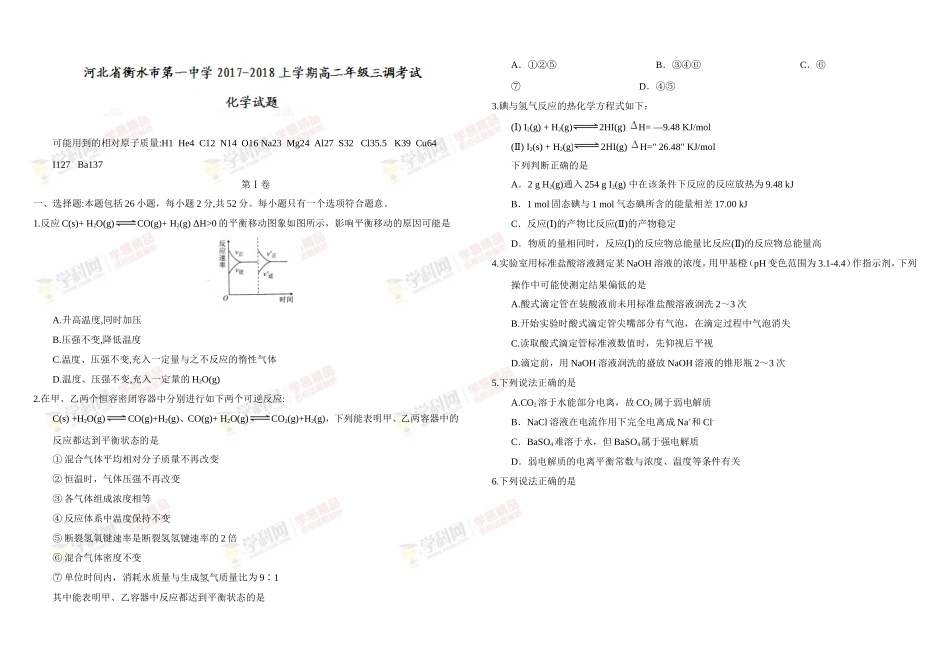 【全国百强校Word】河北省衡水市第一中学2017-2018学年高二上学期三调考试化学试题_第1页