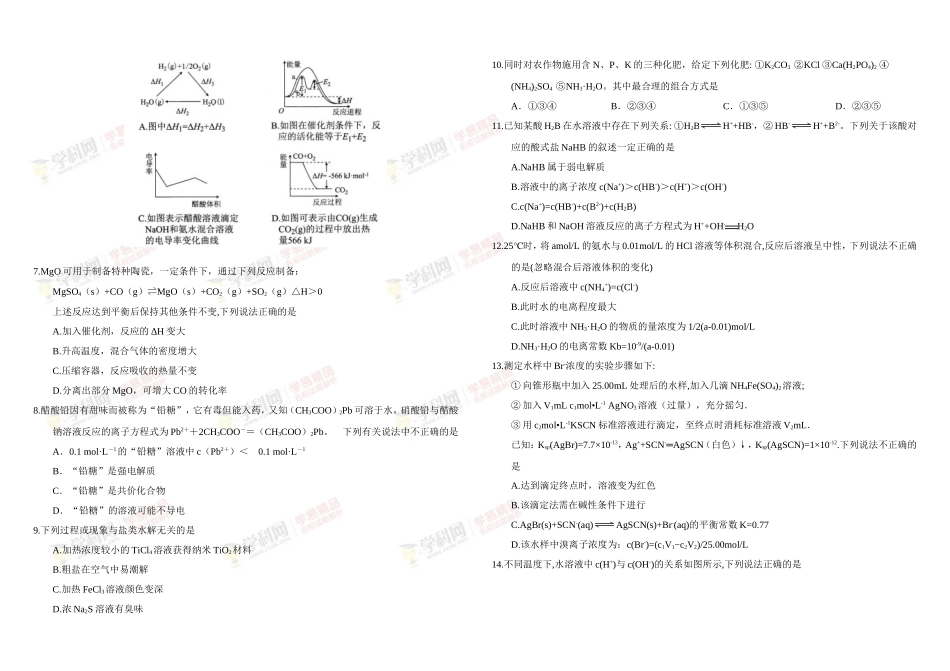 【全国百强校Word】河北省衡水市第一中学2017-2018学年高二上学期三调考试化学试题_第2页