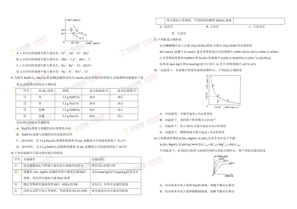 【全国百强校Word】河北省衡水市第一中学2017-2018学年高二上学期三调考试化学试题_第3页