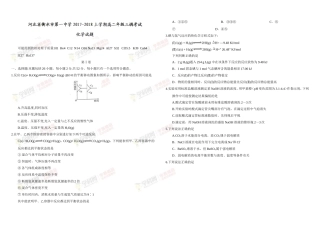 【全国百强校Word】河北省衡水市第一中学2017-2018学年高二上学期三调考试化学试题
