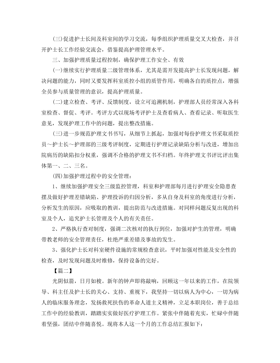住院部护士工作总结模板_第2页