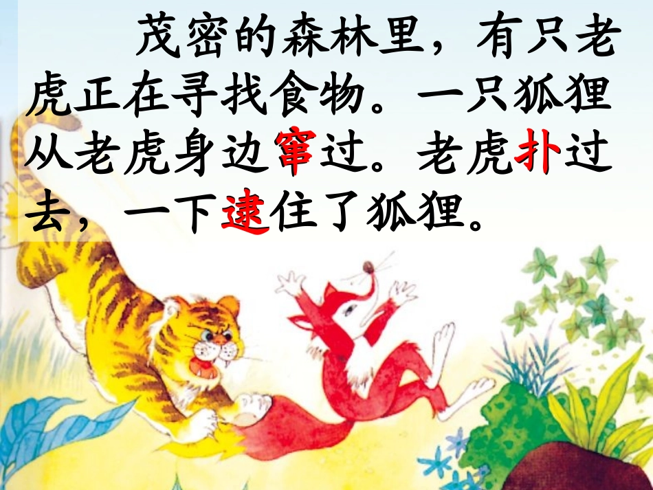 《狐假虎威》_第3页