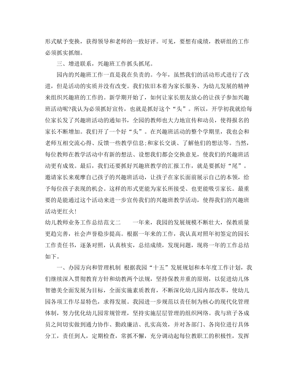 幼儿教师业务工作总结_第2页