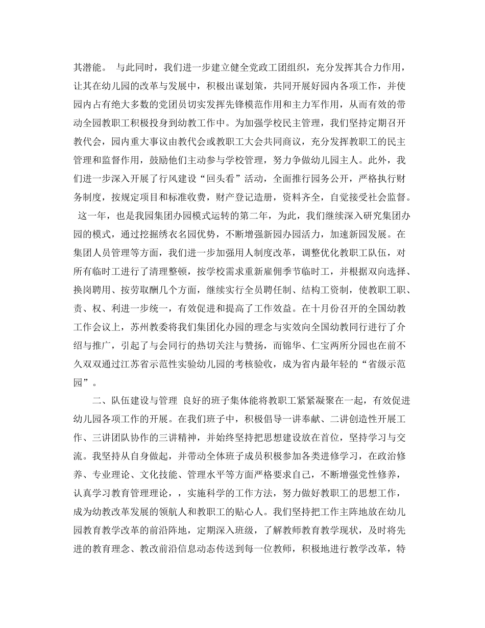 幼儿教师业务工作总结_第3页