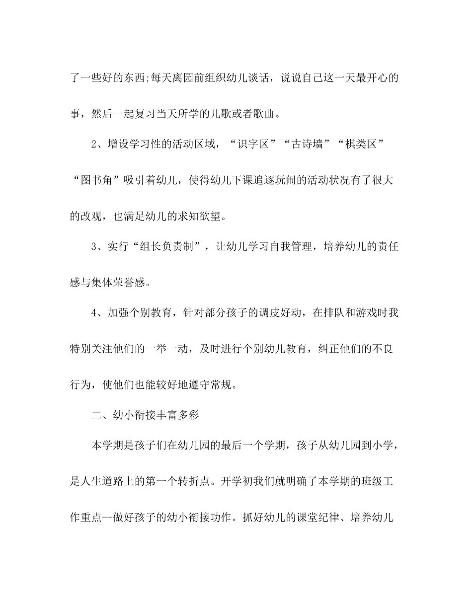 幼儿园毕业班班级工作总结_第2页
