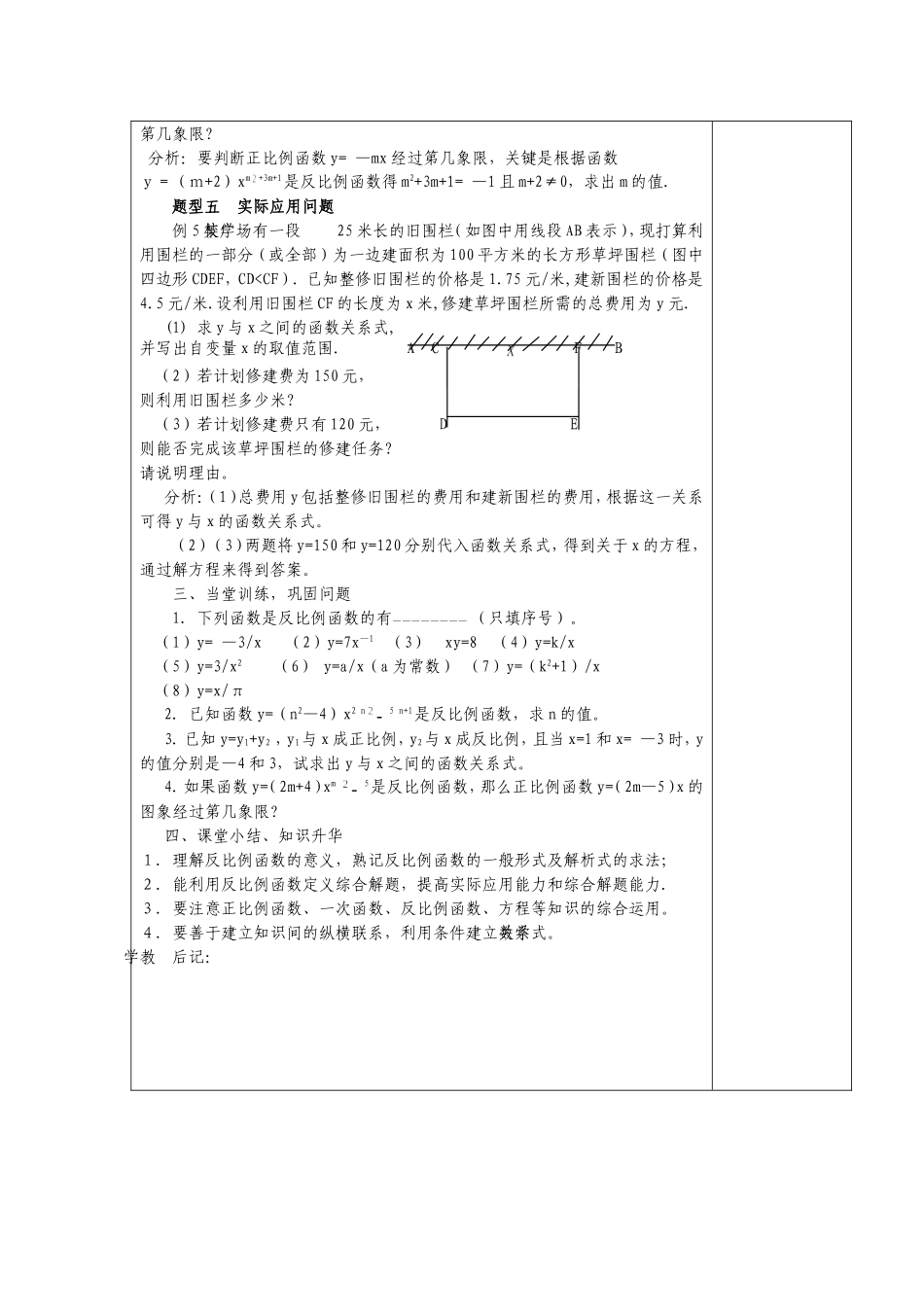 No02建立反比例函数模型2_第2页