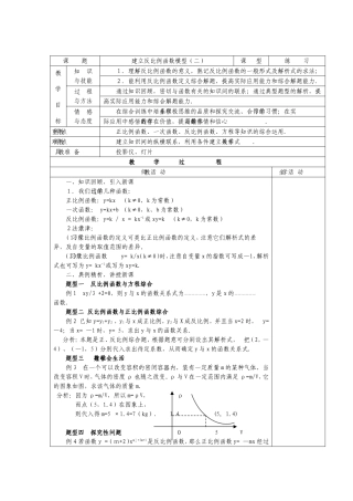No02建立反比例函数模型2