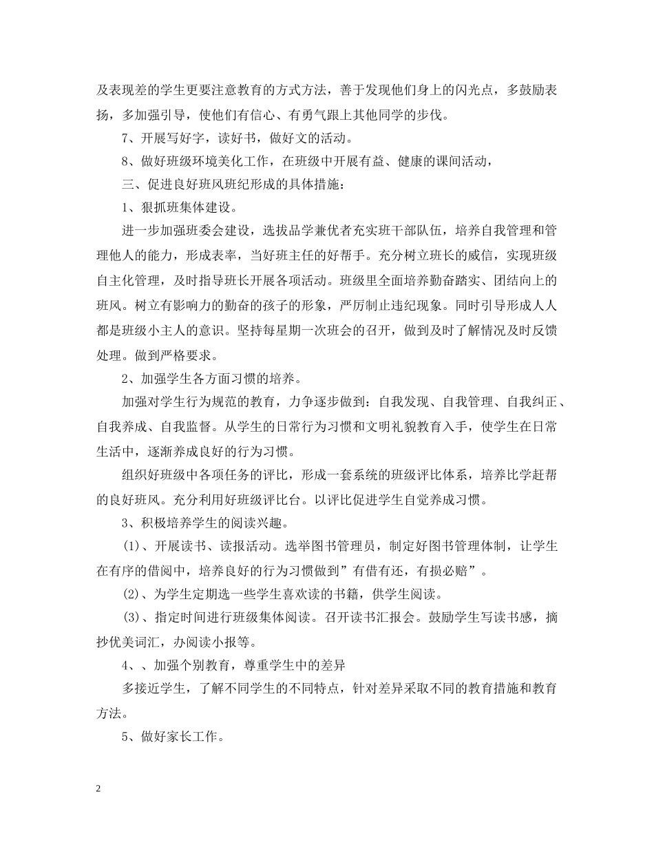 2020小学五年级班务工作计划书 _第2页