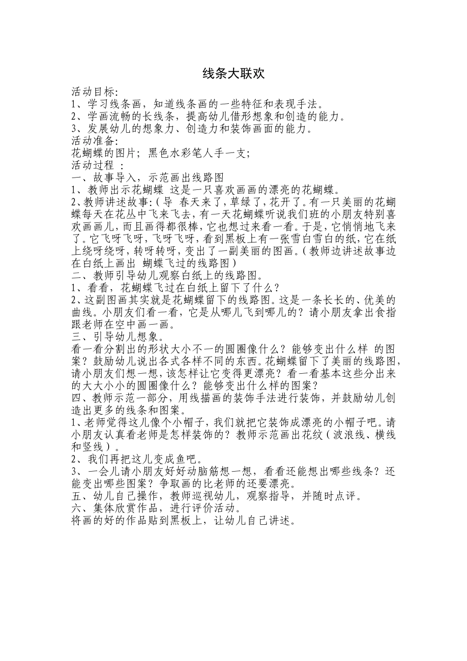 中班线条大联欢_第1页