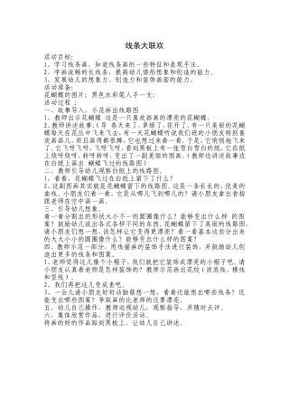 中班线条大联欢