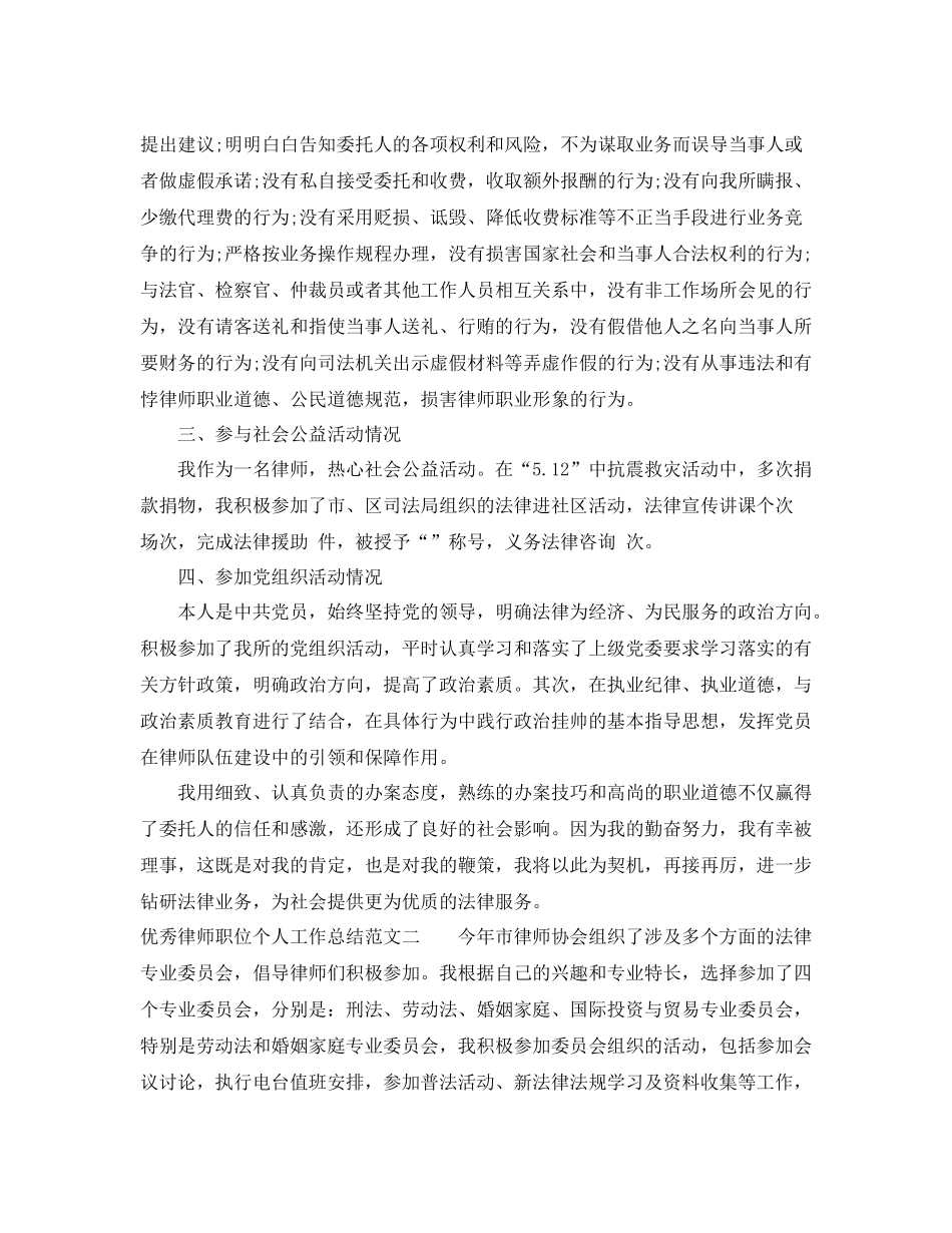 优秀律师职位个人工作总结报告_第2页