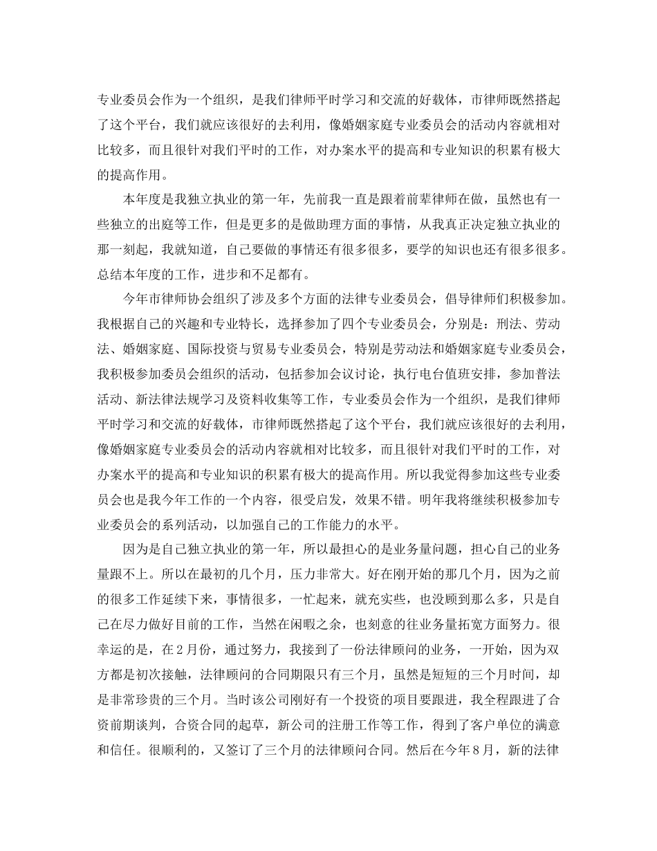 优秀律师职位个人工作总结报告_第3页