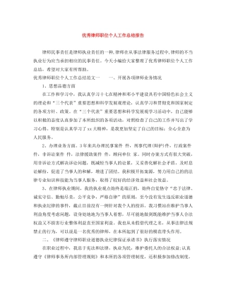 优秀律师职位个人工作总结报告