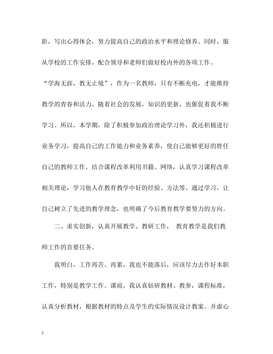 小学教师年度考核自我总结2_第2页