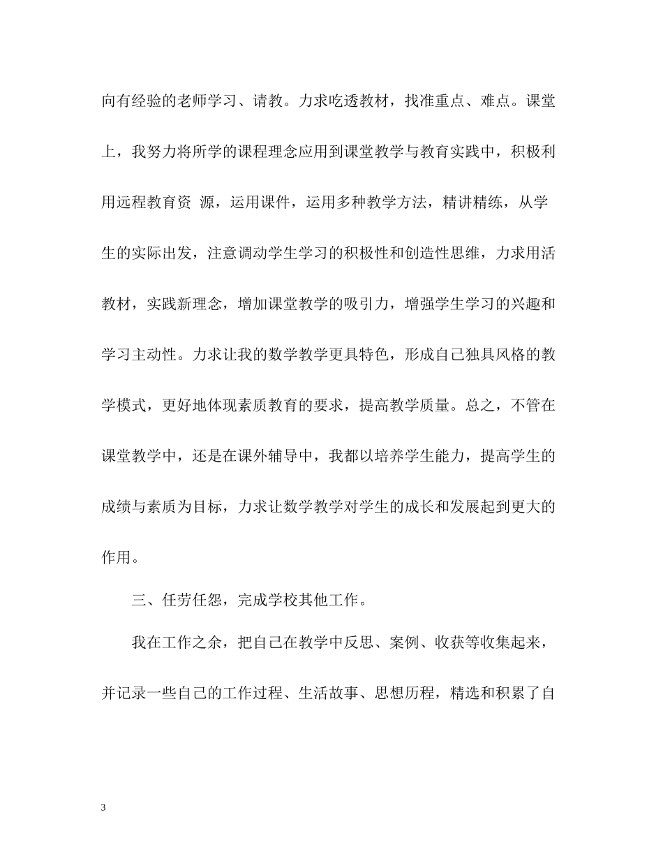 小学教师年度考核自我总结2_第3页