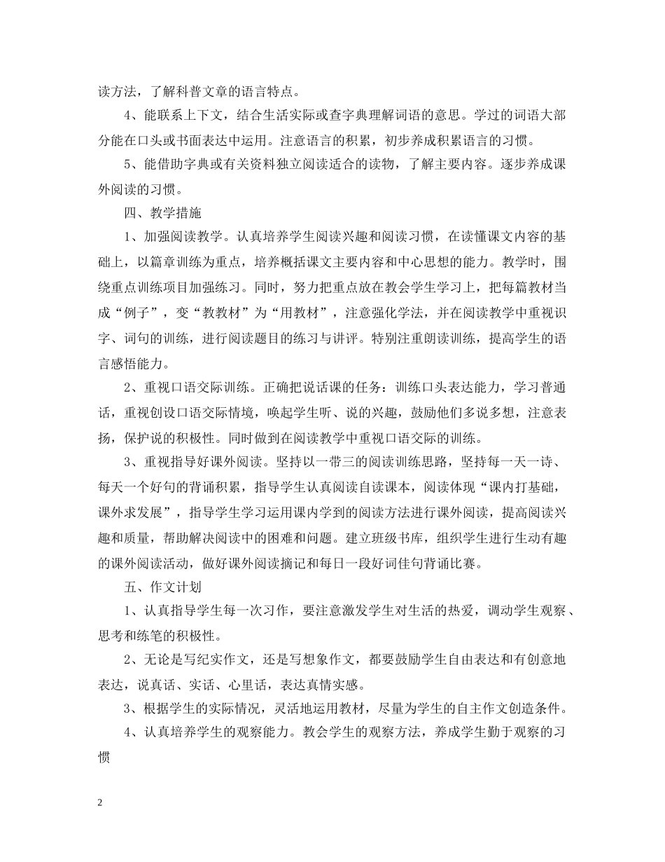 2020小学五年级语文教师工作计划 _第2页