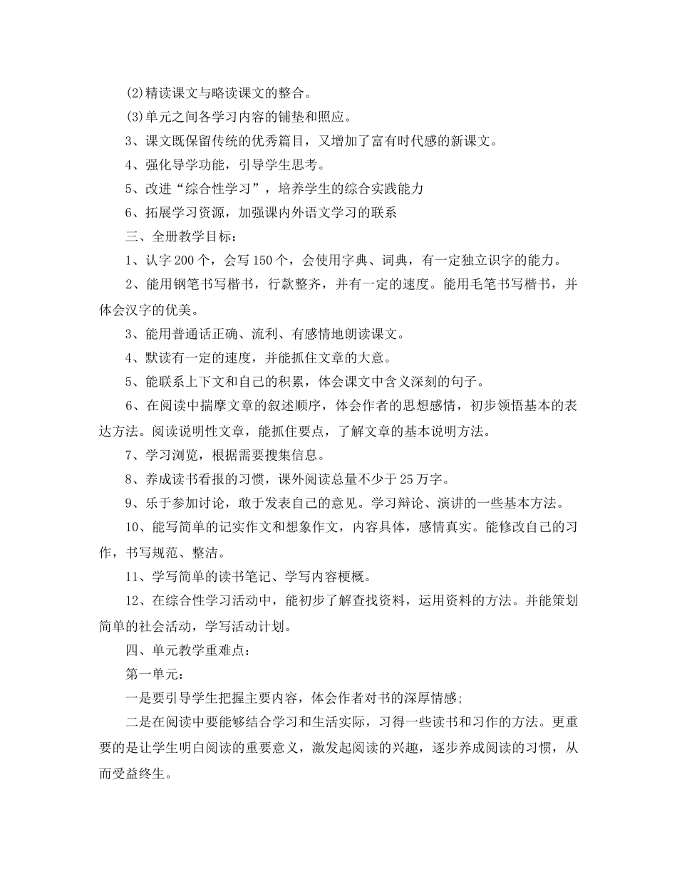 2020小学五年级语文教学工作计划 _第2页