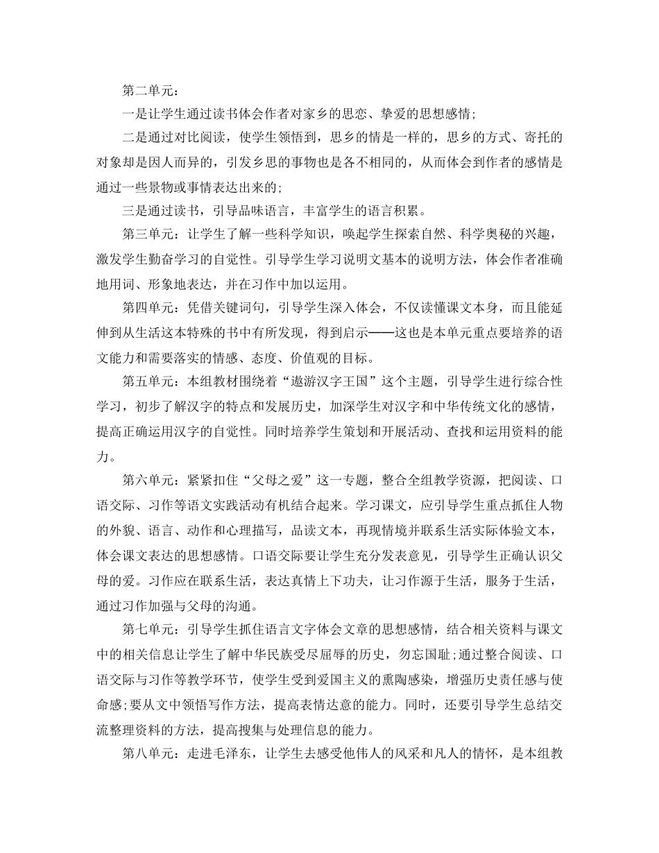 2020小学五年级语文教学工作计划 _第3页