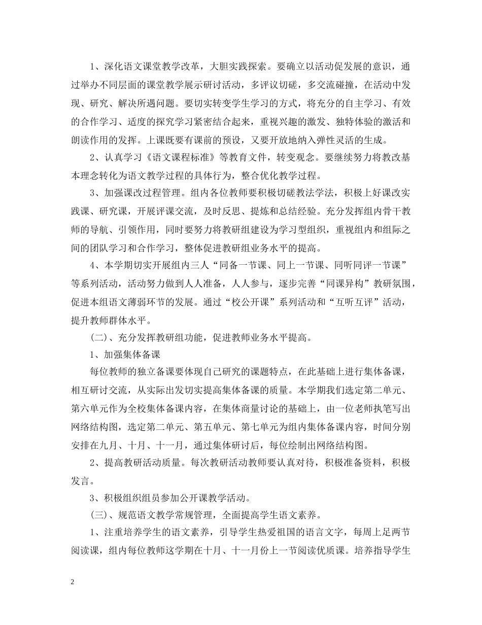2020小学五年级语文教师工作计划范文精选 _第2页