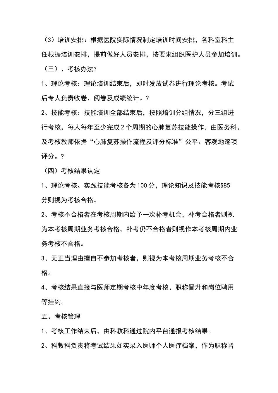 心肺复苏培训方案_第2页