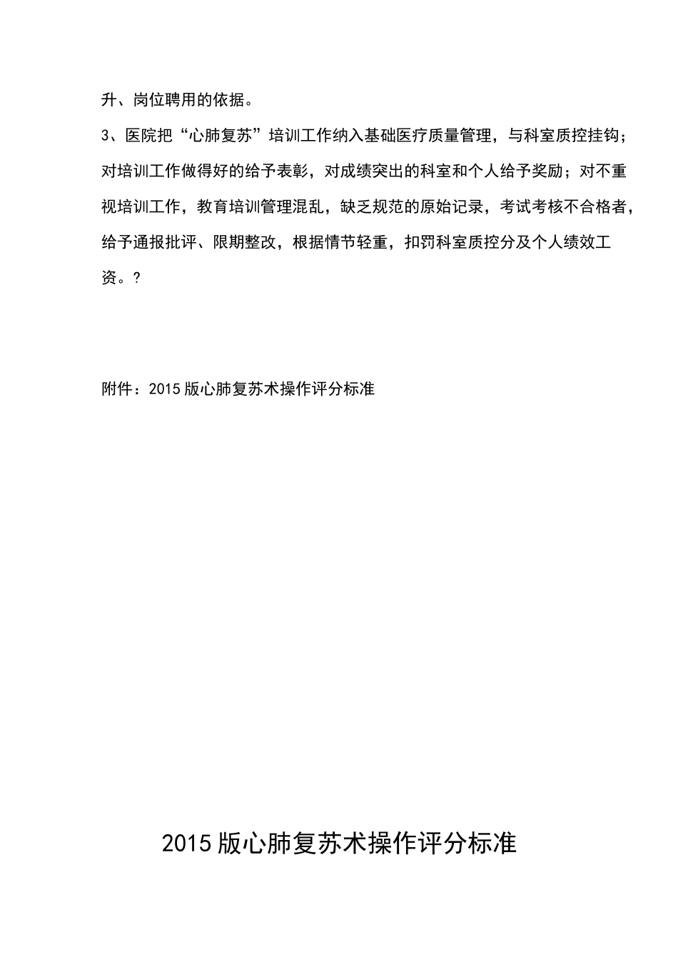 心肺复苏培训方案_第3页