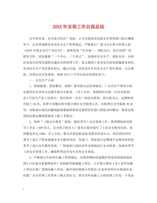 安保工作自我总结