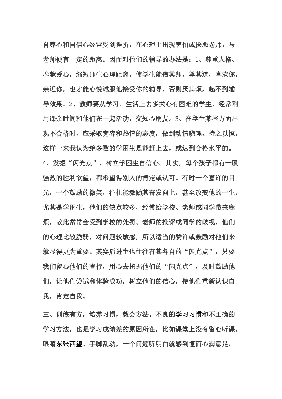 学困生的辅导方案_第2页