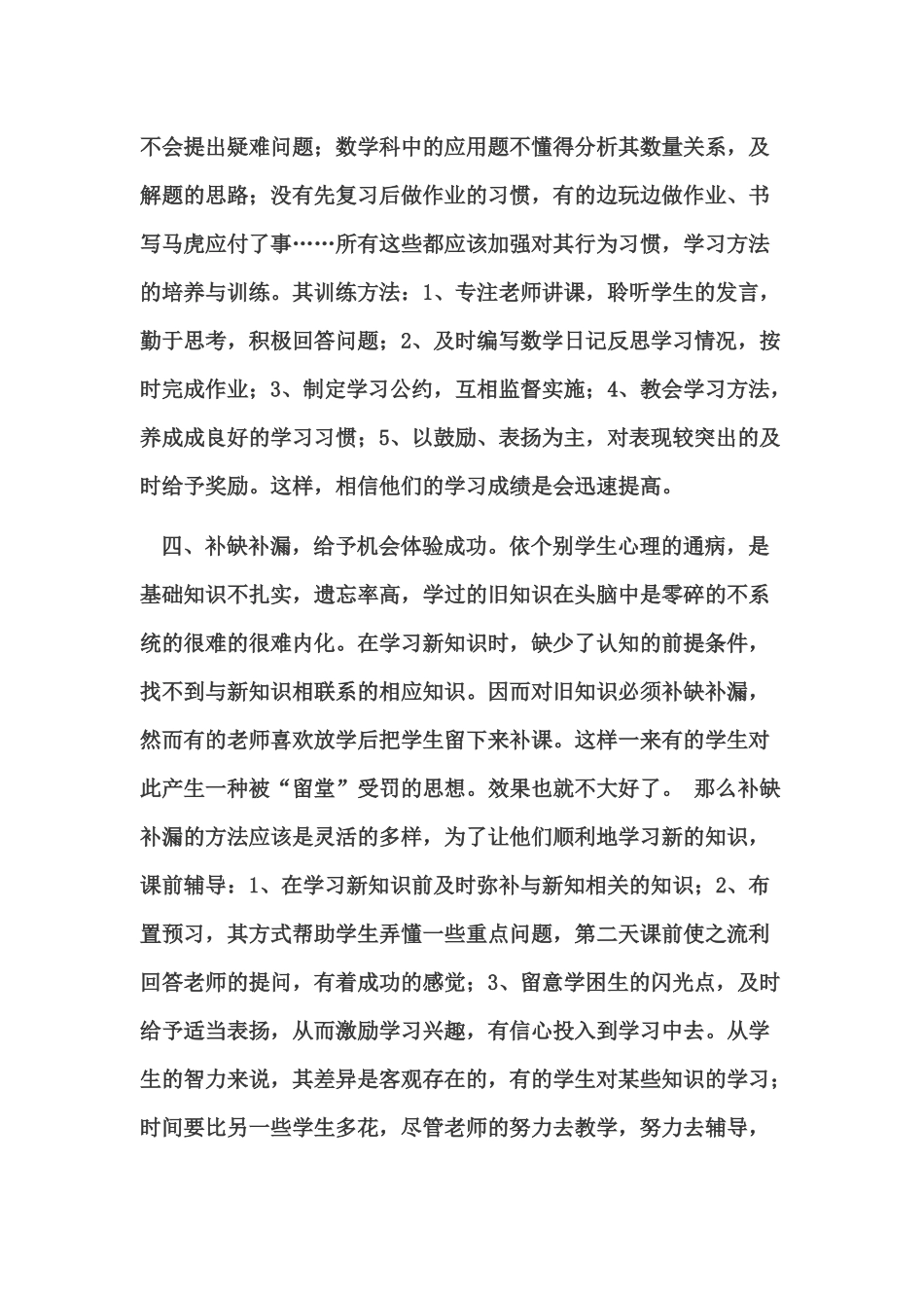 学困生的辅导方案_第3页