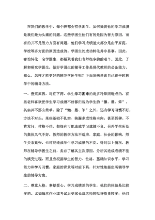 学困生的辅导方案