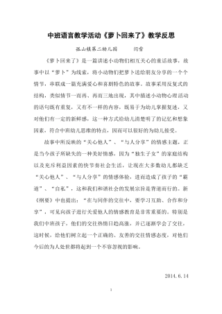 中班语言萝卜回来了教学反思
