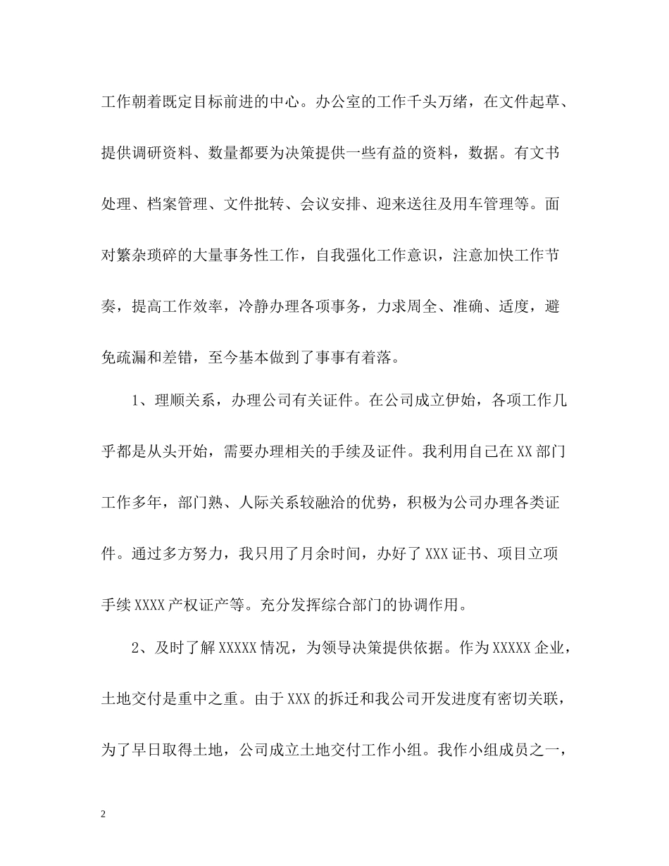 上半年工作总结「荐读」_第2页