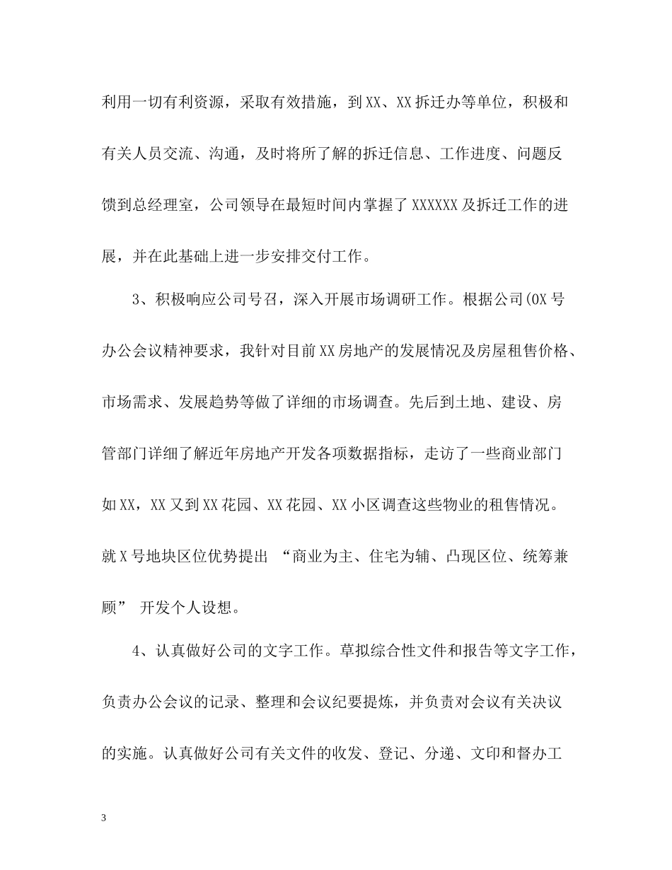 上半年工作总结「荐读」_第3页