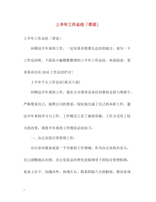 上半年工作总结「荐读」