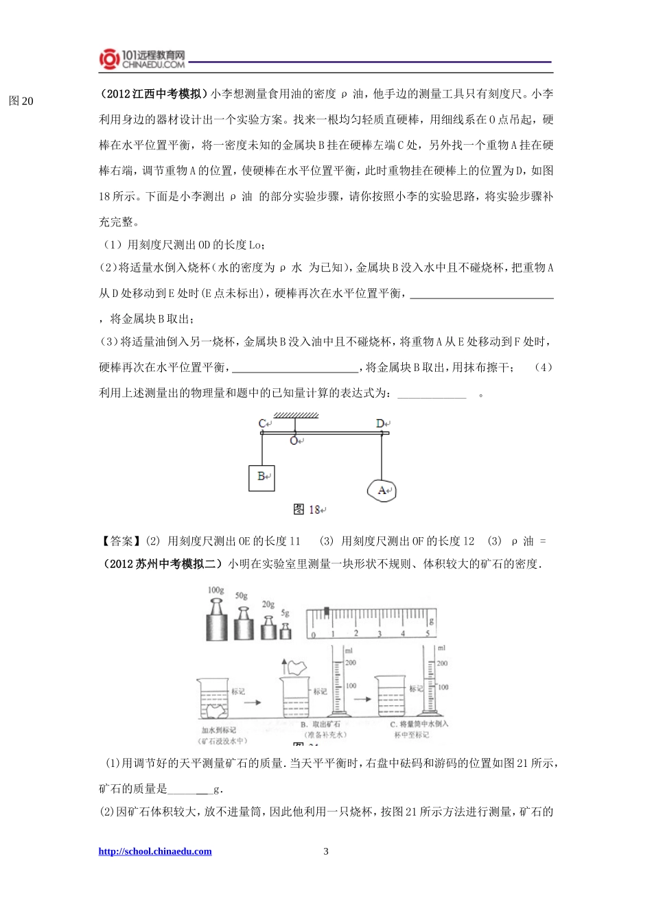 2012中考物理模拟试题分类汇编：质量和密度_第3页