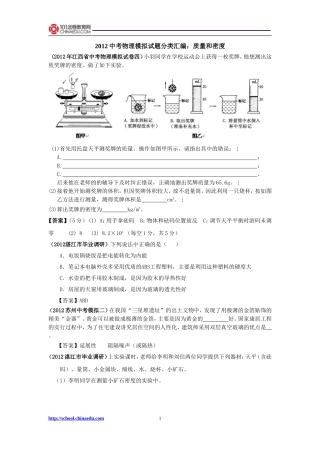 2012中考物理模拟试题分类汇编：质量和密度