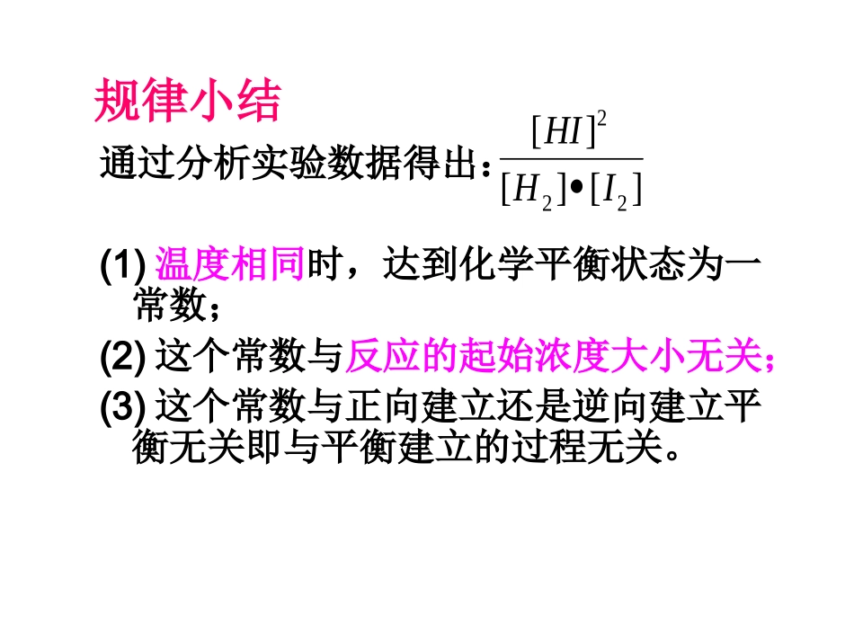 化学平衡常数 (2)_第3页