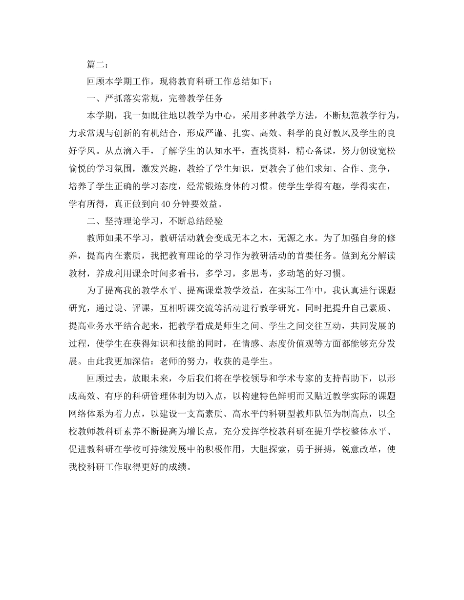 小学体育个人科研工作总结范本_第2页