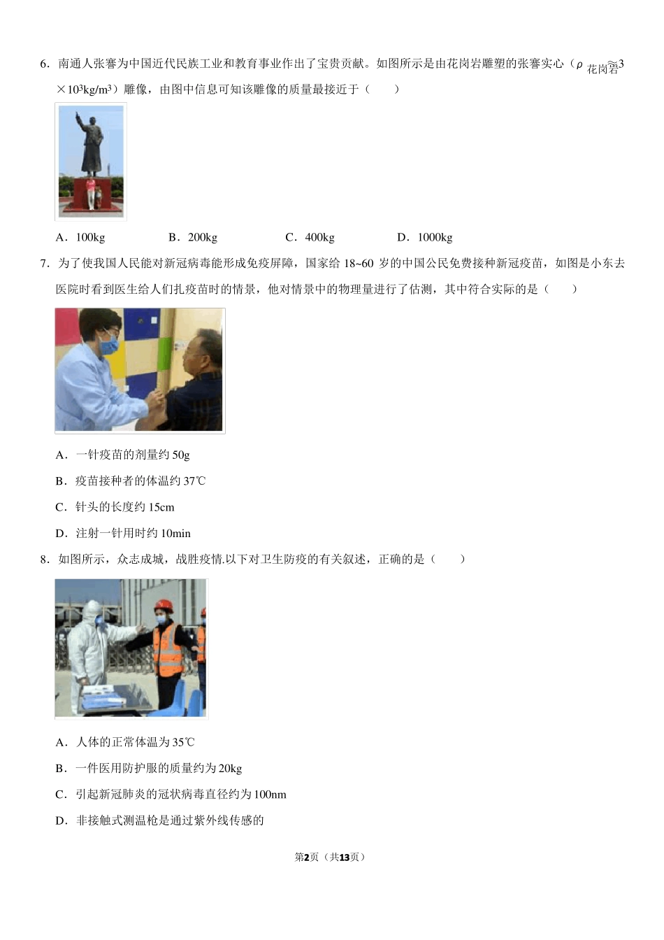 2022年中考物理复习质量与密度_第2页